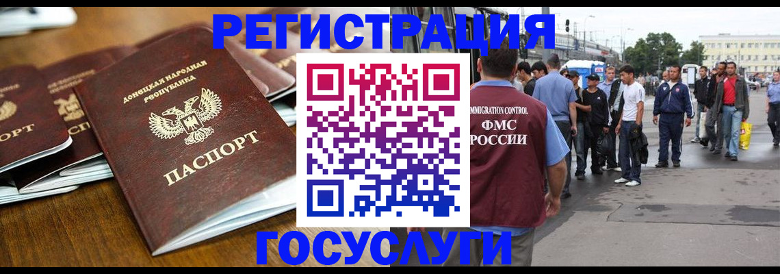 миграционный учет в Пласте