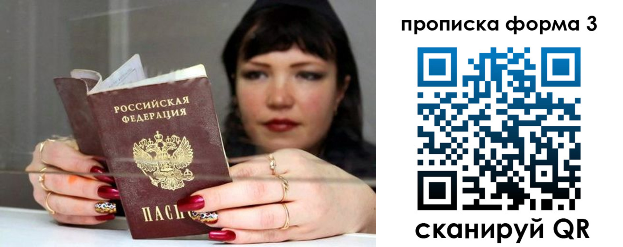 временная регистрация для школы в Пласте
