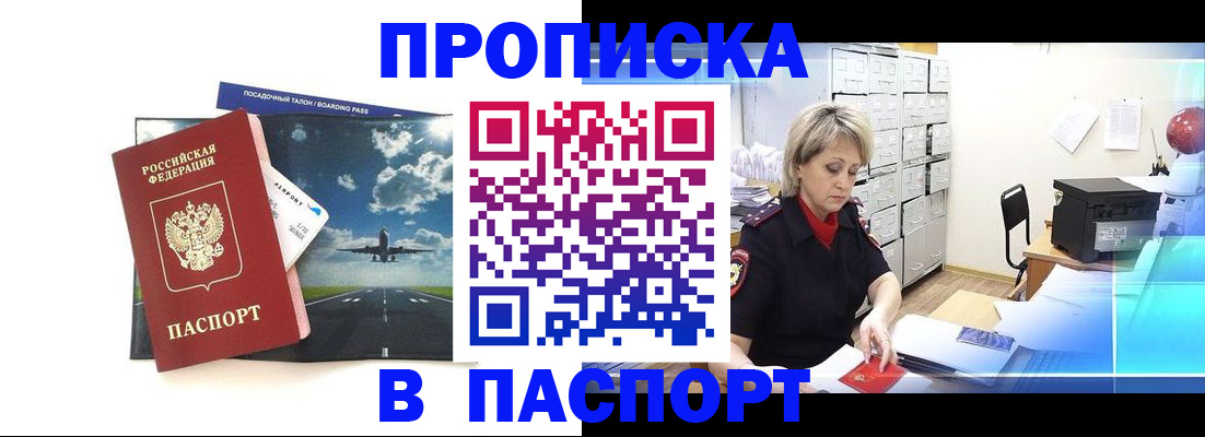 временная регистрация адрес в Пласте