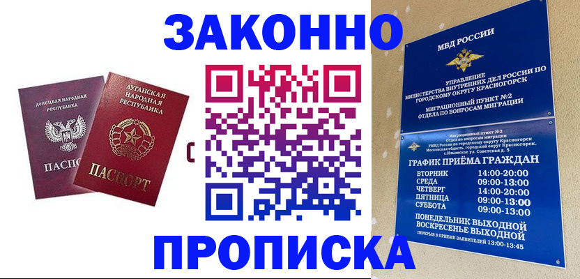 прописка в Пласте