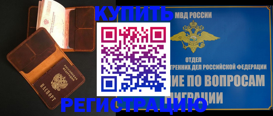 временная регистрация в квартире в Пласте