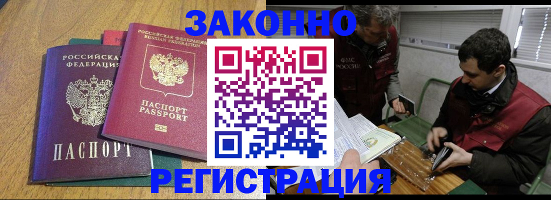 прописка 2025 в Пласте
