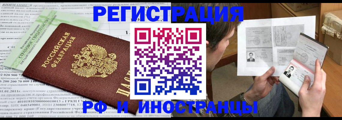временная регистрация купить в Пласте
