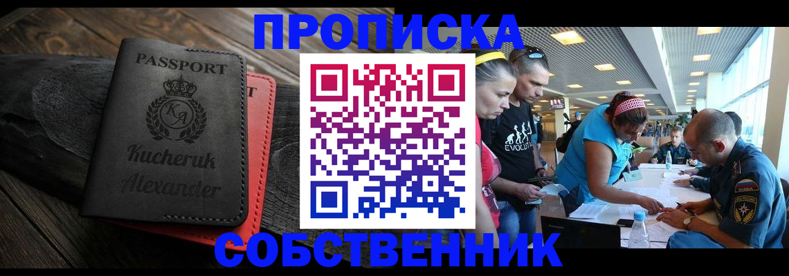 временная регистрация собственник в Пласте