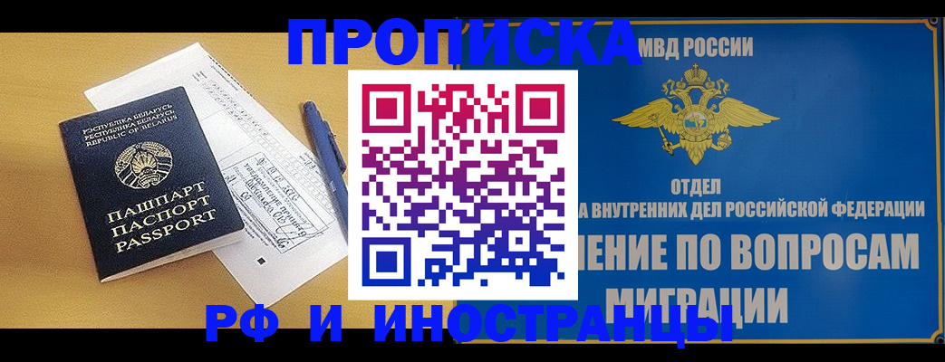 временная регистрация 2025 в Пласте